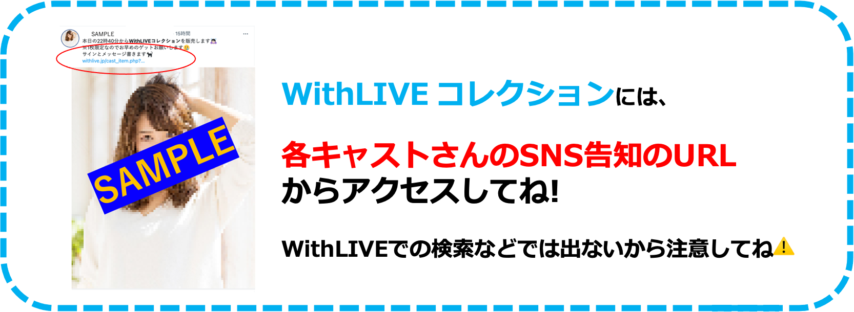 WithLIVEコレクションのご利用方法 – WithLIVE カスタマー